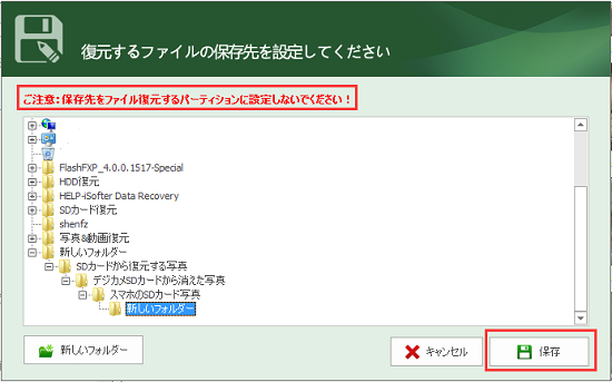 SDカード・USBメモリー復元