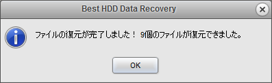 HDDデータ復元ソフト