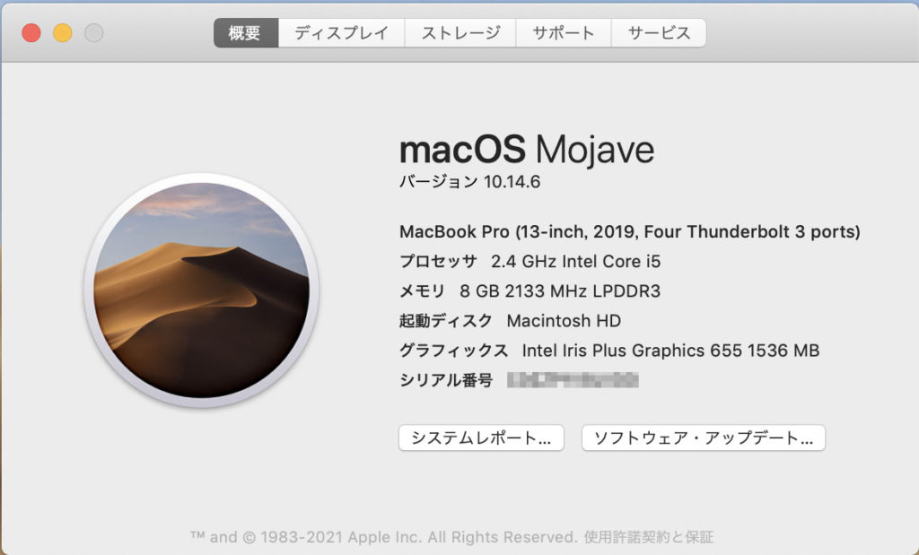 構築する環境のMacスペック