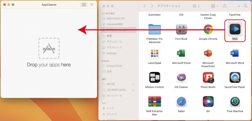 不要なアプリケーションをドラッグ