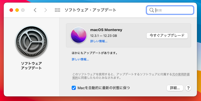 montereyへのアップデート画像