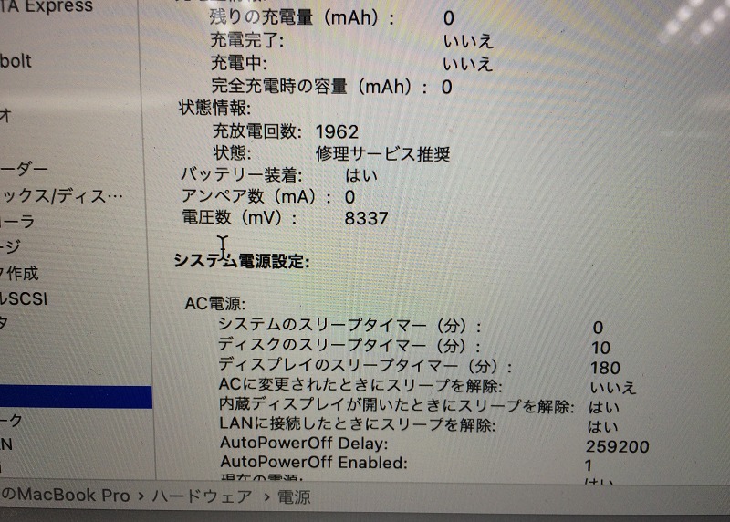 バッテリー充放電回数