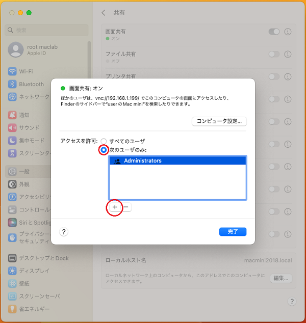 ユーザー追加