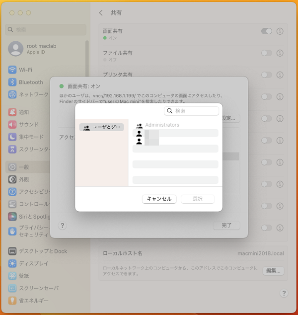 ユーザー選択画面
