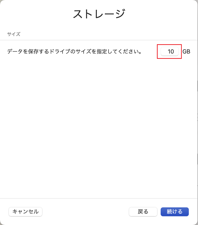 UTMストレージ