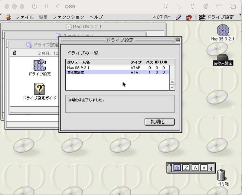 OS9フォーマット完了