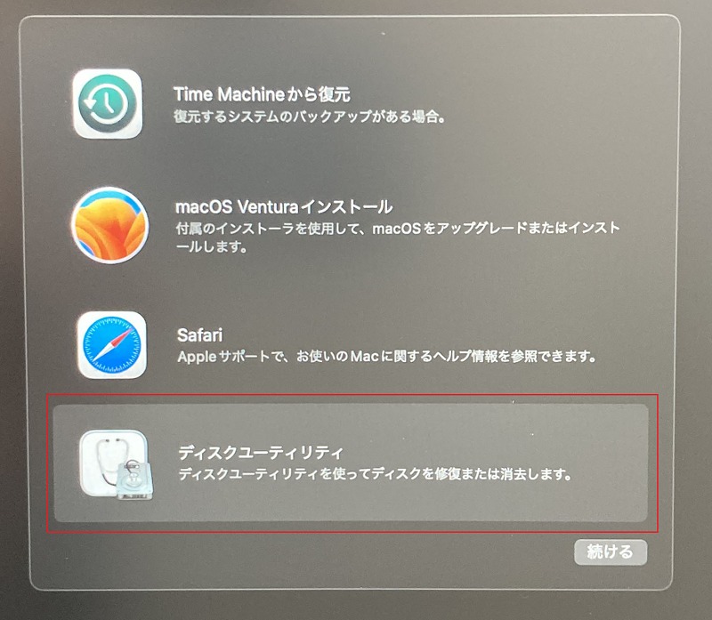 ディスクユーティリティを選択