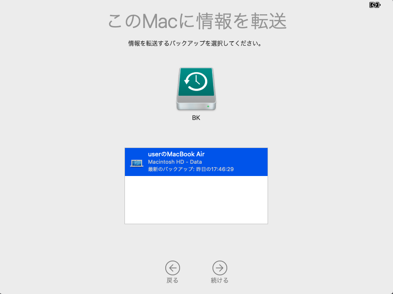 バックアップ情報の選択