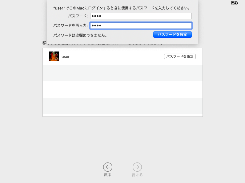 パスワードを設定