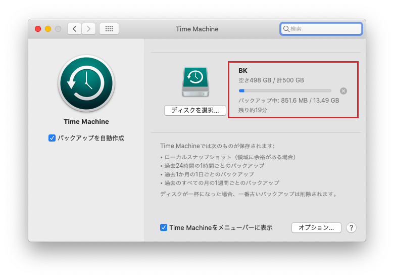 バックアップ開始