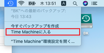 TimeMachineに入る