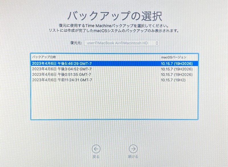 バックアップの選択