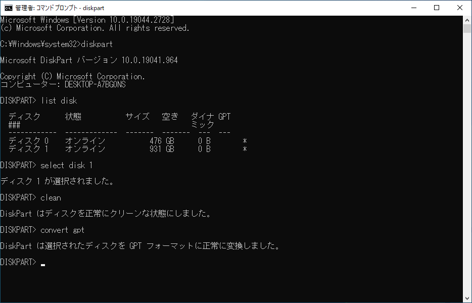 DISKPART GPTに変換