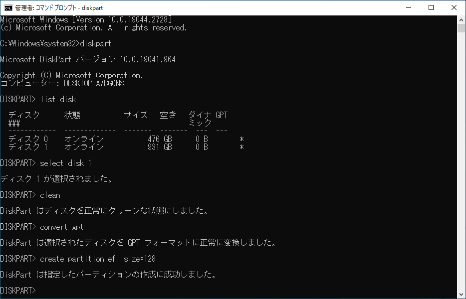 EFIシステムパーティションを作成