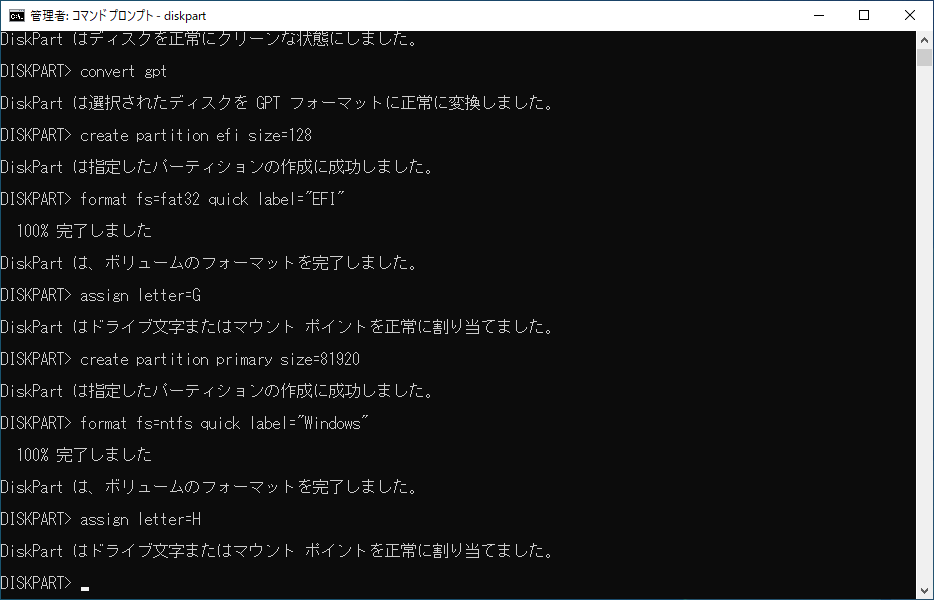ブートパーティションドライブレター割り当て