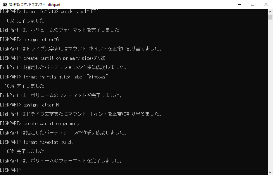 exFATドライブを作成