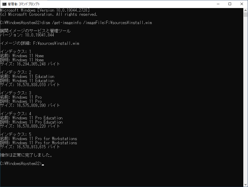 wimファイルで定義されているWindowsを表示