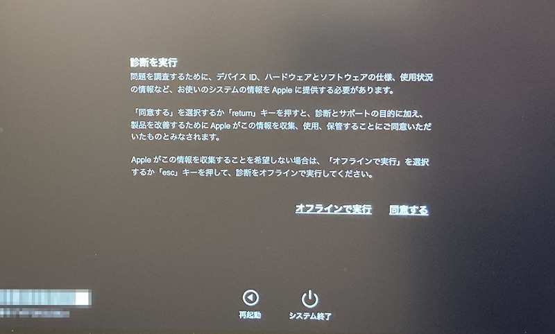 Apple Diagnostics診断実行