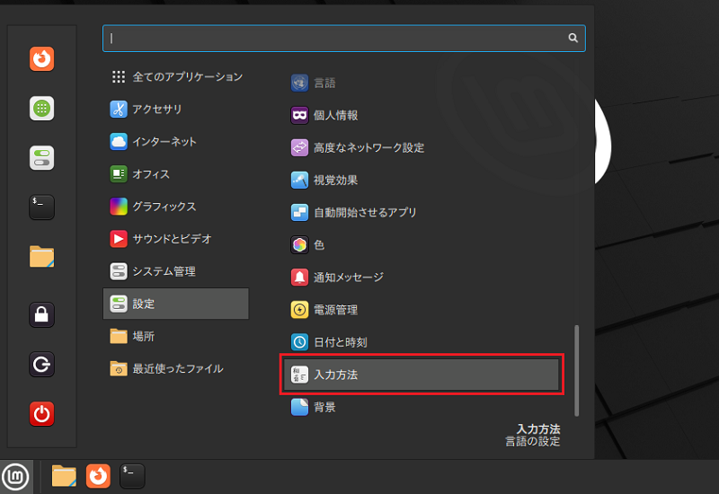 設定の入力方式を選択