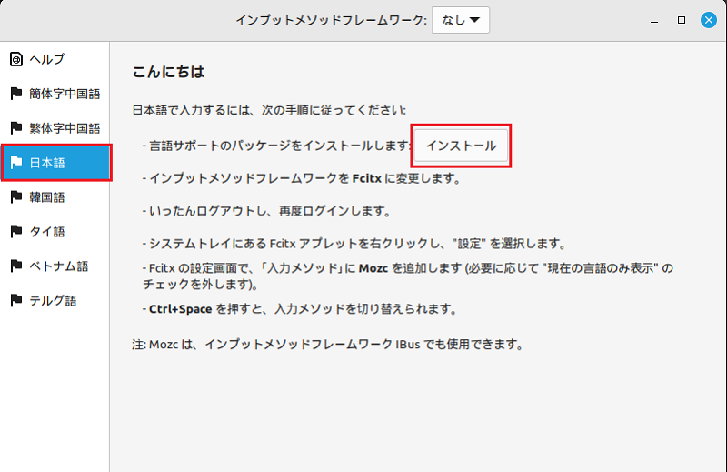 インプットメソッド日本語を選択