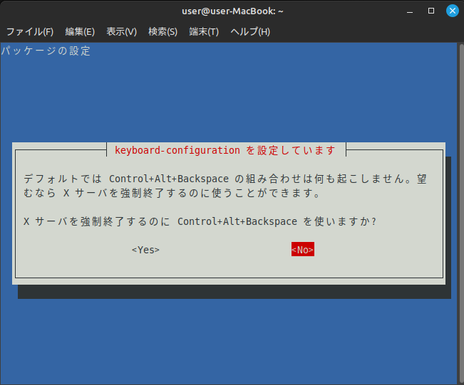 keyboard-configurationコンポーズの選択