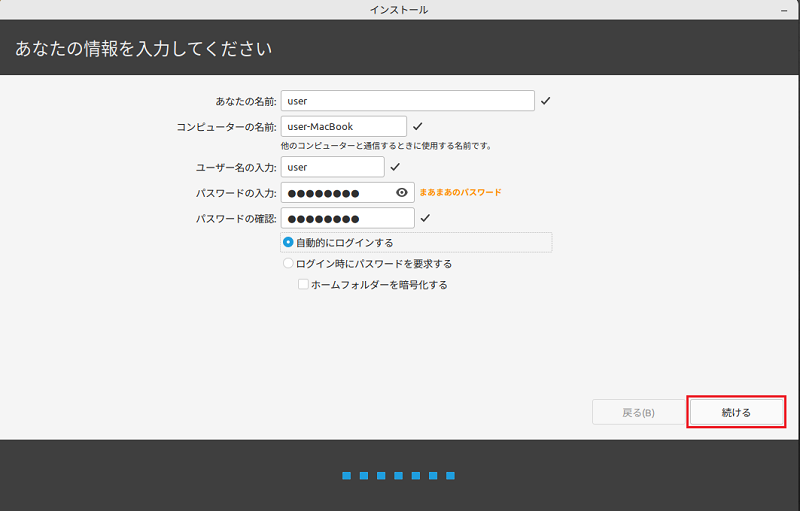 ユーザー名の入力