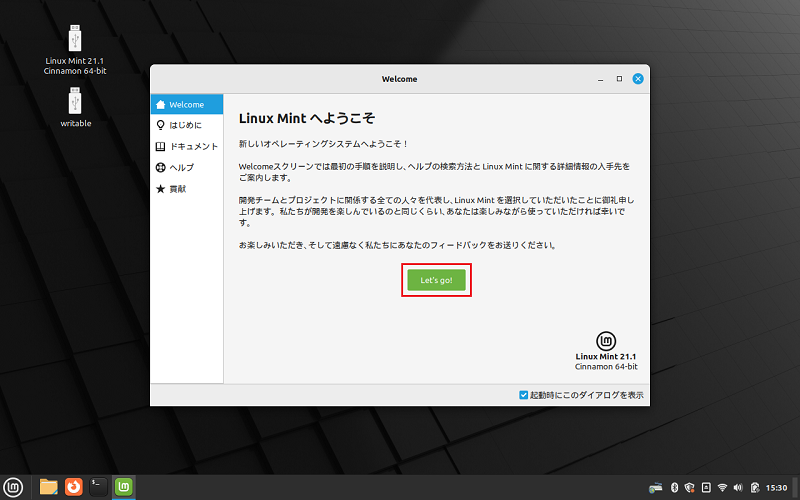 Linux Mintへようこその画面