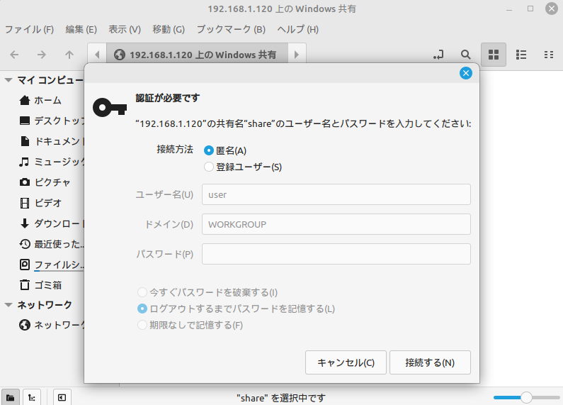 接続の認証
