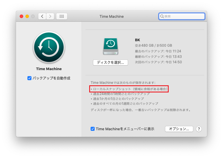 TimeMachine画面