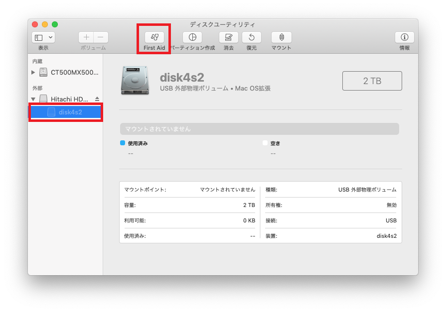 FirstAidを起動