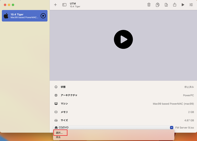 FileMaker Serverのインストーラーを選択