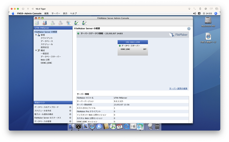 FileMaker Serveの起動