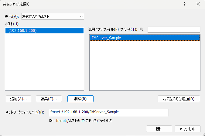 クライアントのFileMakerから接続