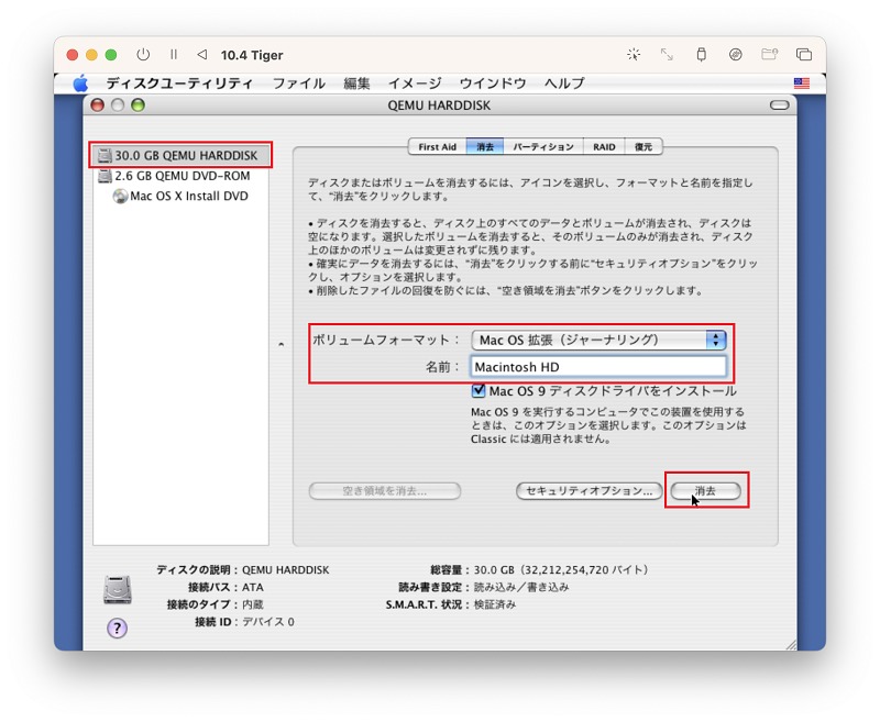 ディスクユーティリティを起動