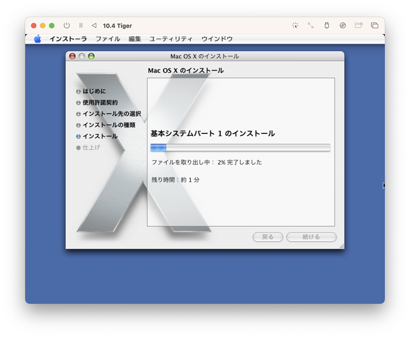 インストール中