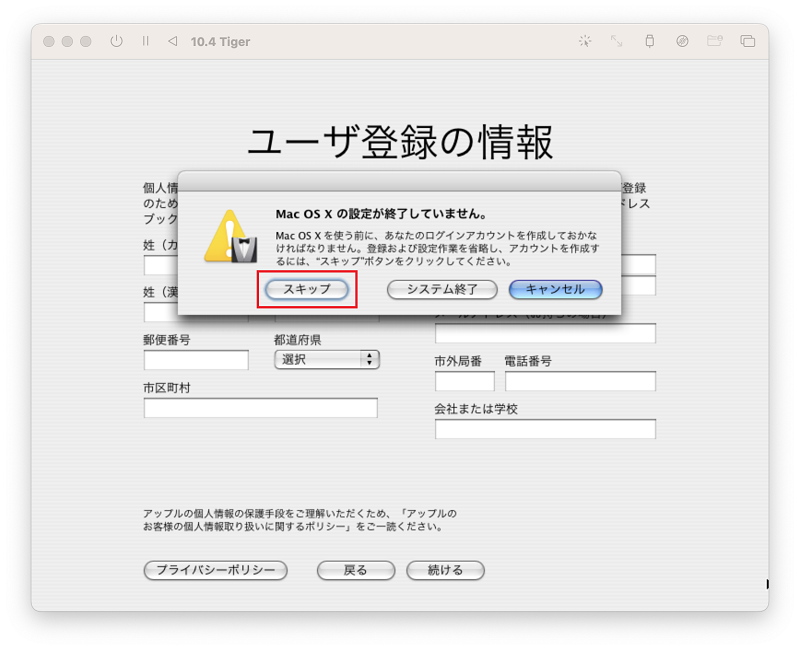 ユーザ登録のスキップ