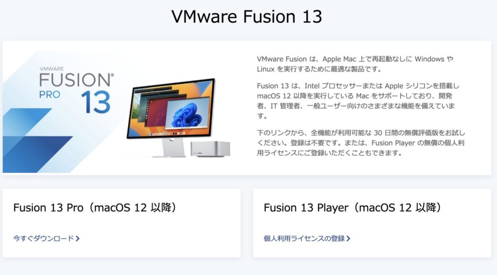 vmwareダウンロード
