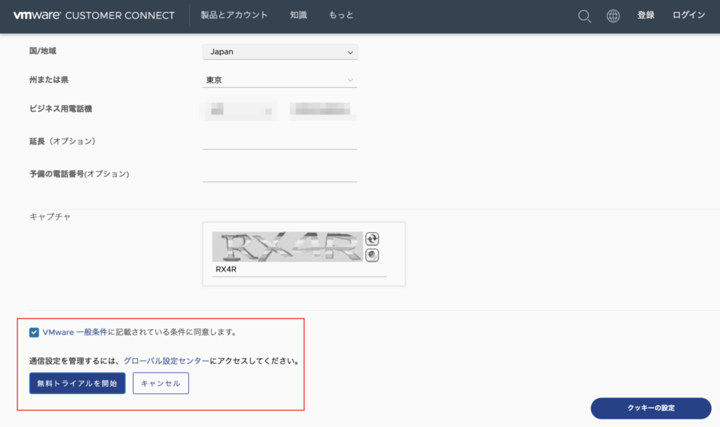 無料トライアルを開始
