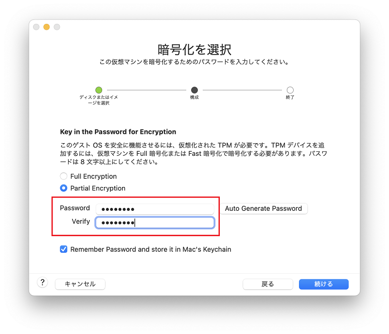 暗号化を選択