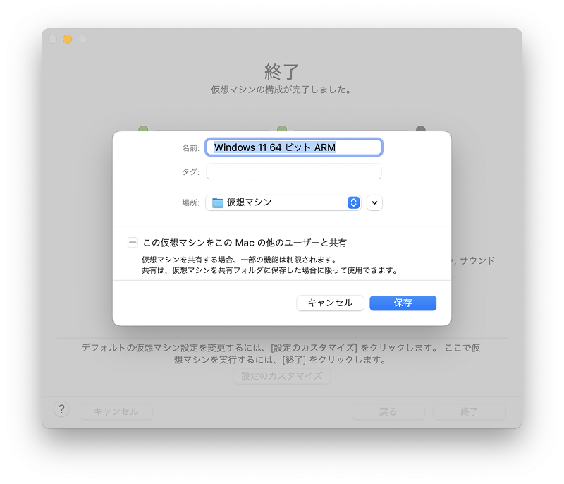 仮想マシンを保存