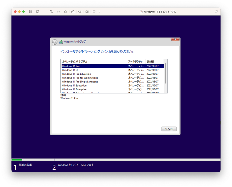 Windows11 Proを選択