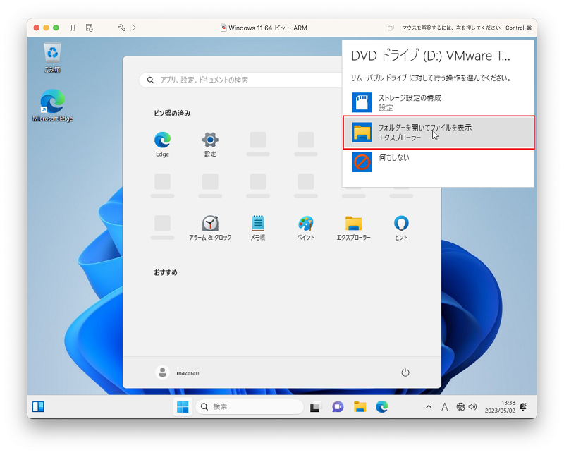 VMwareToolsインストールフォルダ