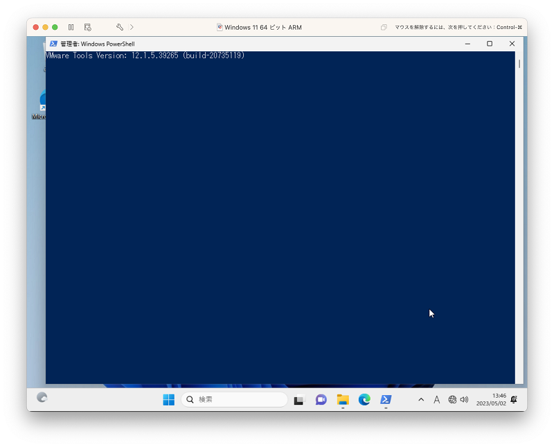 PowerShellで実行
