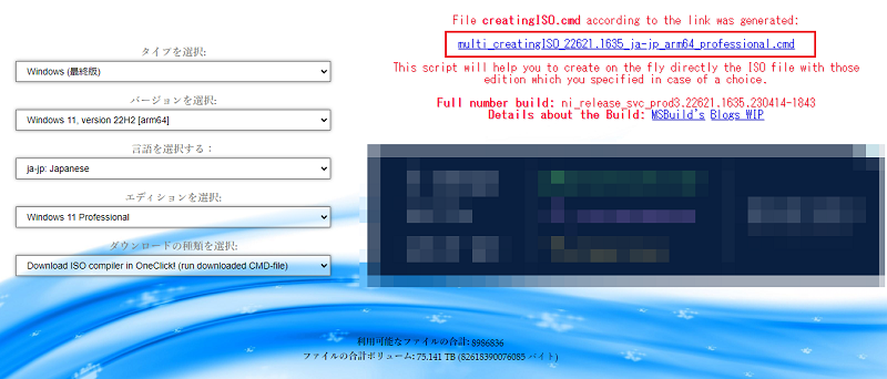 windows11 arm版exeをダウンロード