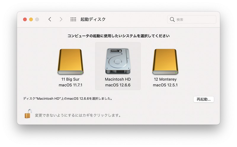起動ディスクを選択