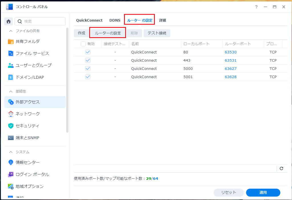 ルーターの設定