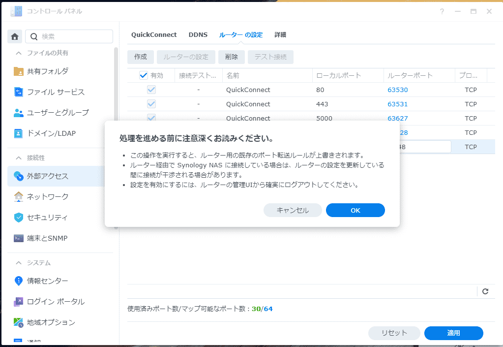 処理を進める前に注意深くお読みください