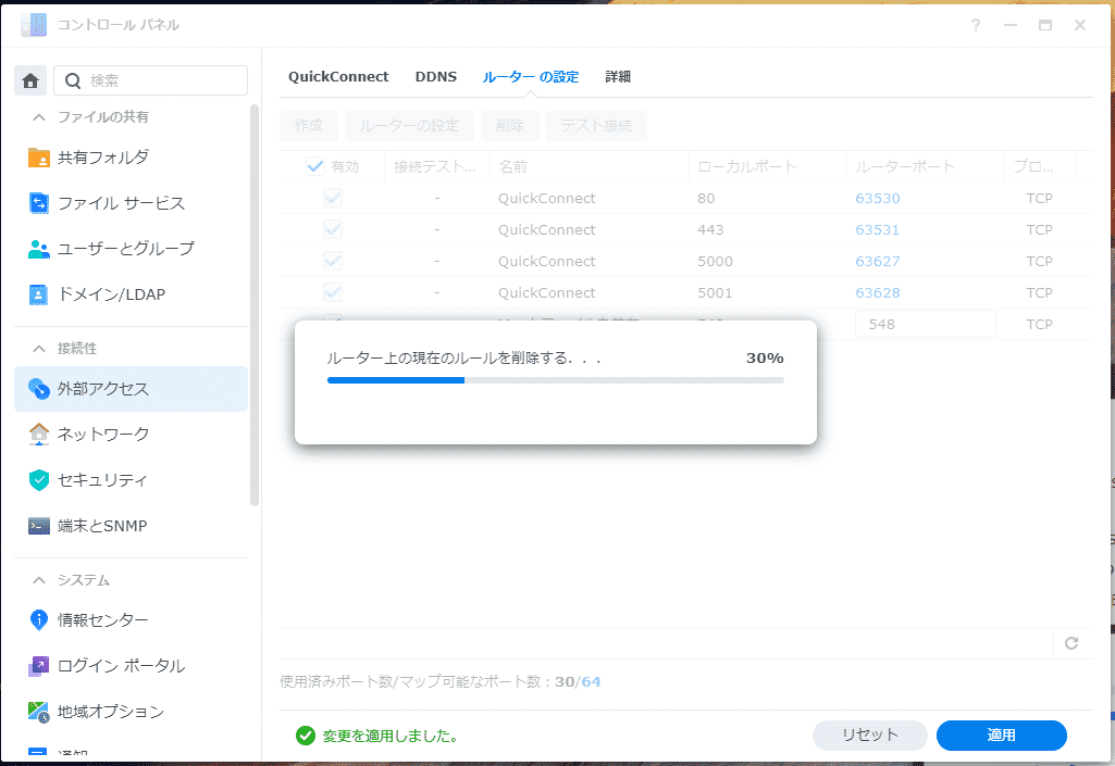設定が進みます。