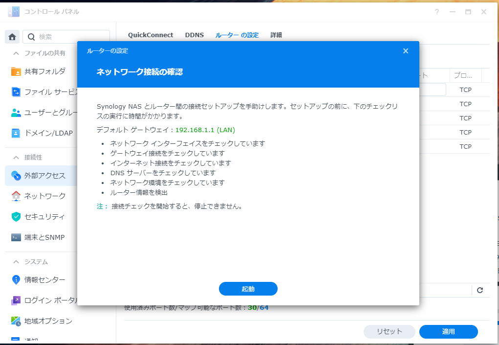 ネットワーク接続の確認