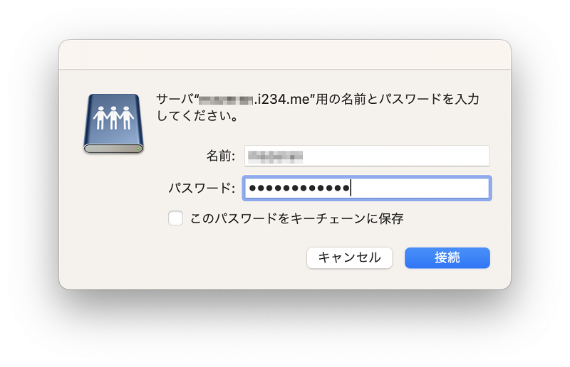 名前とパスワードを入力